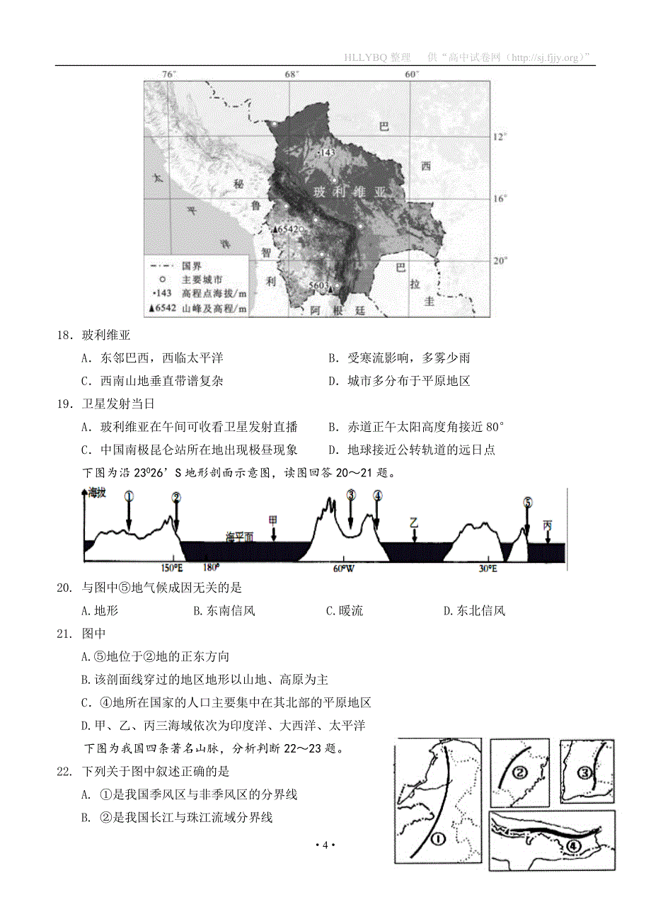 宁夏银川市2016届高三上学期8月月考地理试题及答案_第4页