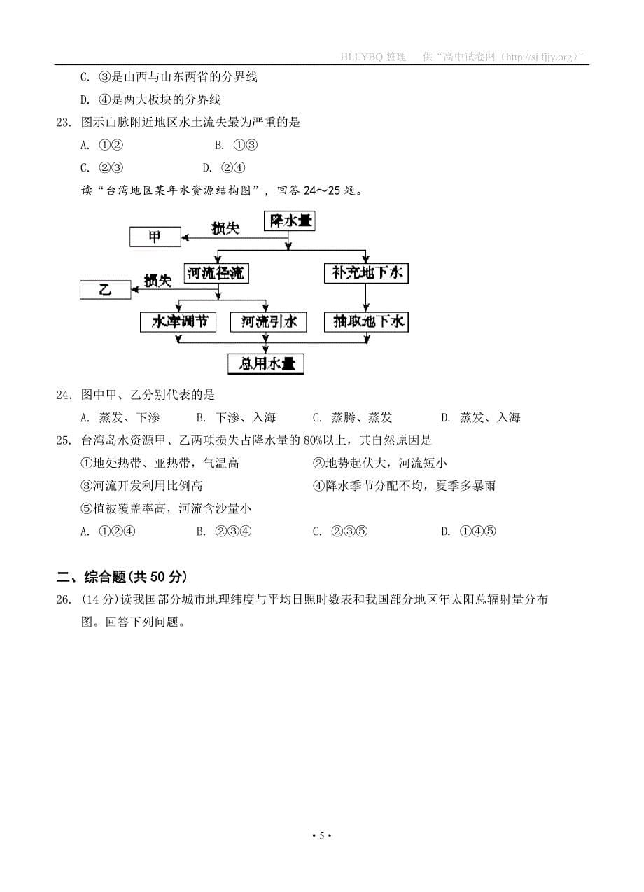 宁夏银川市2016届高三上学期8月月考地理试题及答案_第5页