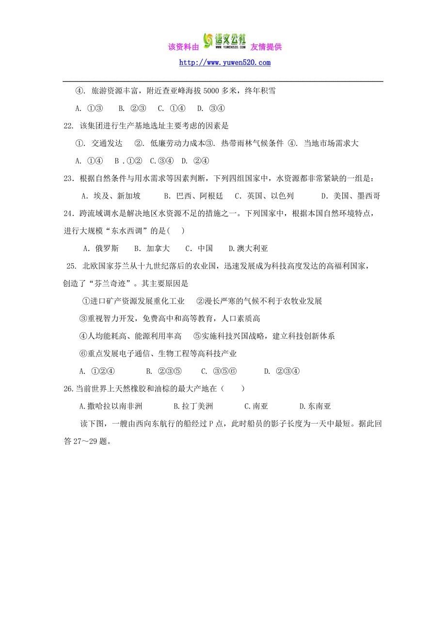河北省石家庄市第二实验中学2014年高二地理下学期第一次月考试题（含答案）_第5页