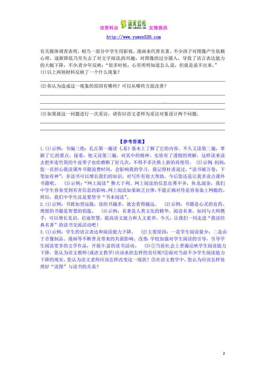 七年级语文上册综合性学习《少年正是读书时》练习题及答案（新人教版）_第2页