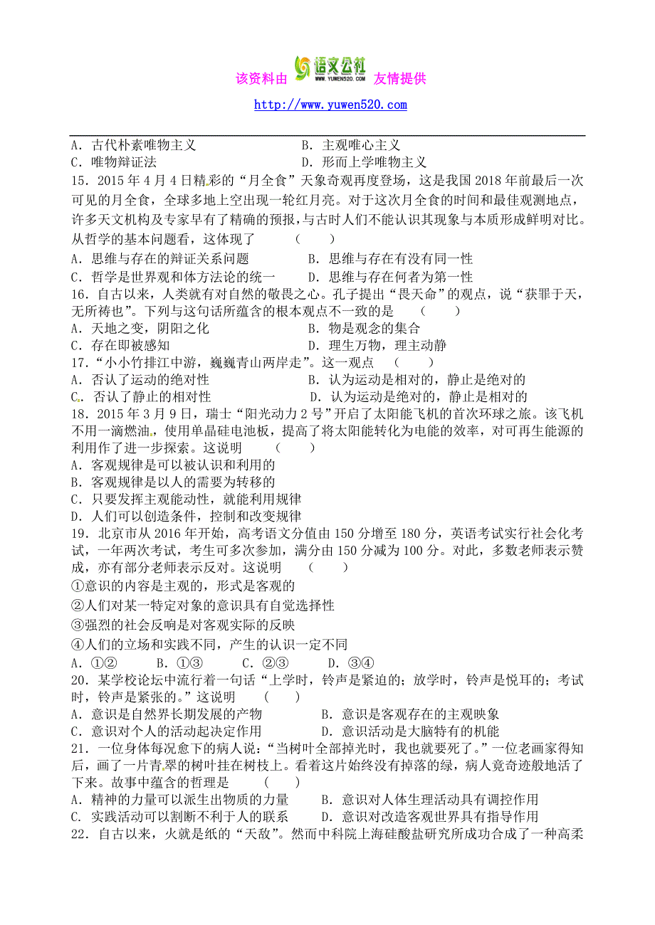 浙江温州十校联合体2015-2016学年高二政治上学期期末联考试题及答案_第2页