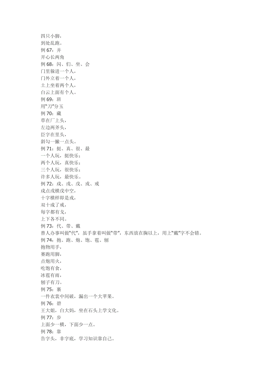 歌谣与谜语识字80例_第4页