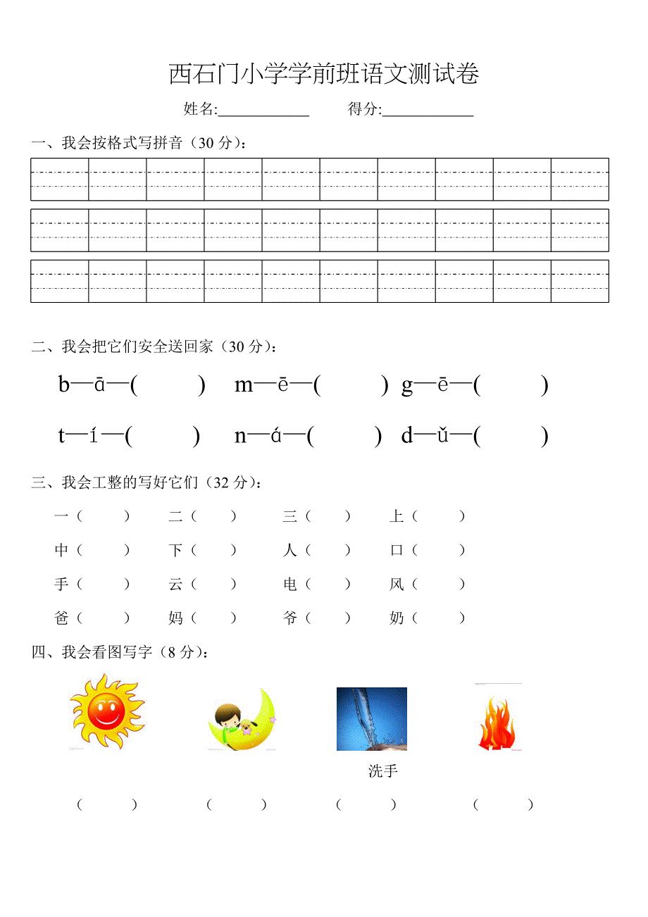 学前班测试_第1页