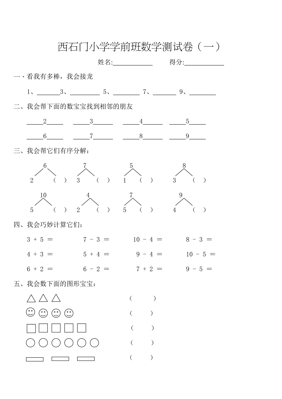 学前班测试_第2页