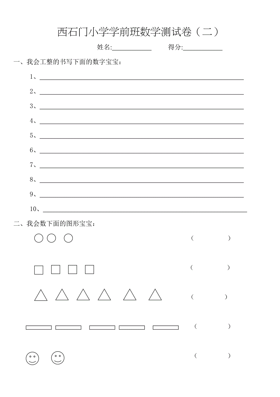 学前班测试_第3页