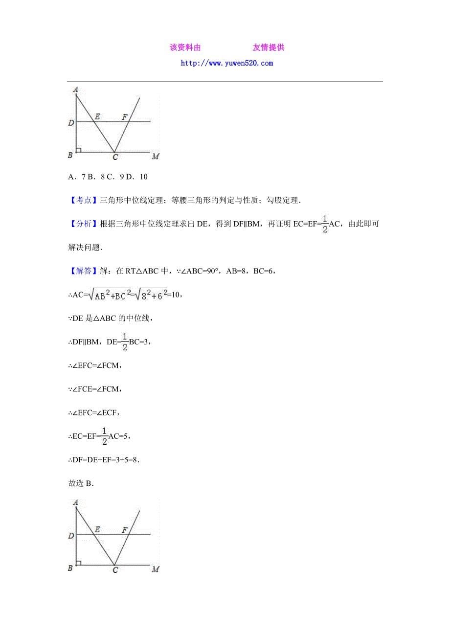 2016全国各地中考数学分类汇编：直角三角形与勾股定理（含解析）_第5页