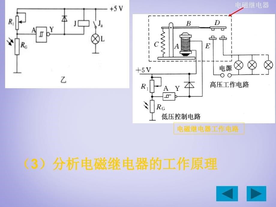 2015年高中物理 6.4传感器的应用实验课件 新人教版选修3-2_第5页