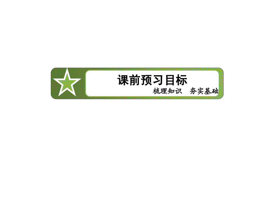 （人教B版）高中数学必修三全册同步ppt课件：1-3_第3页