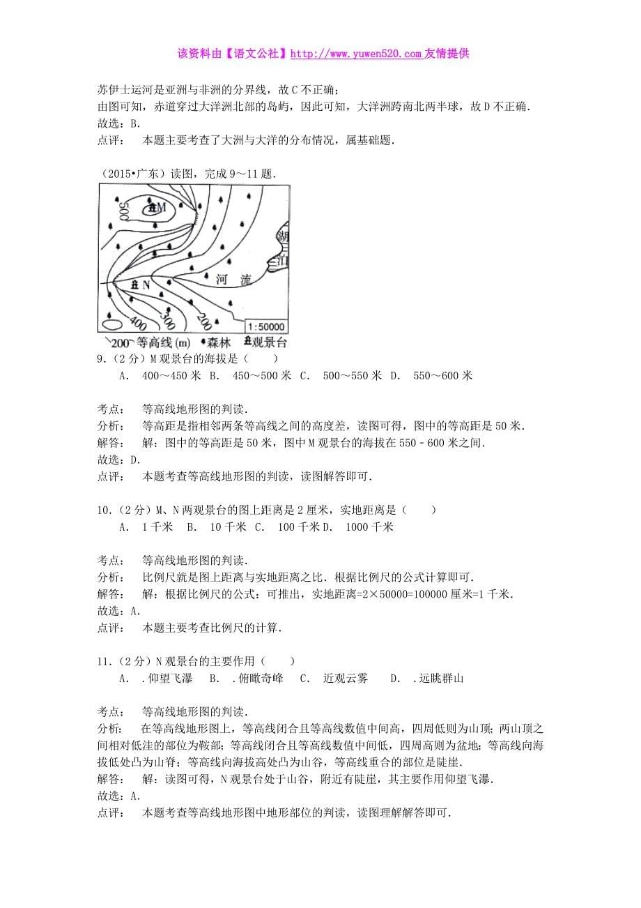 广东省2015年中考地理真题试题（含解析）_第5页