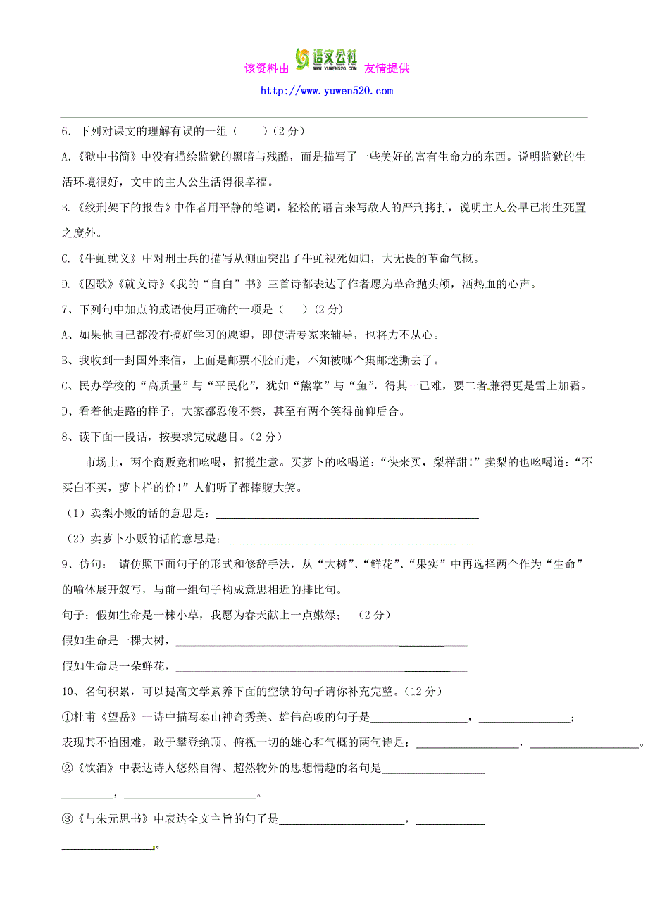 2014-2015学年北师大版八年级语文下学期中试题及答案_第2页