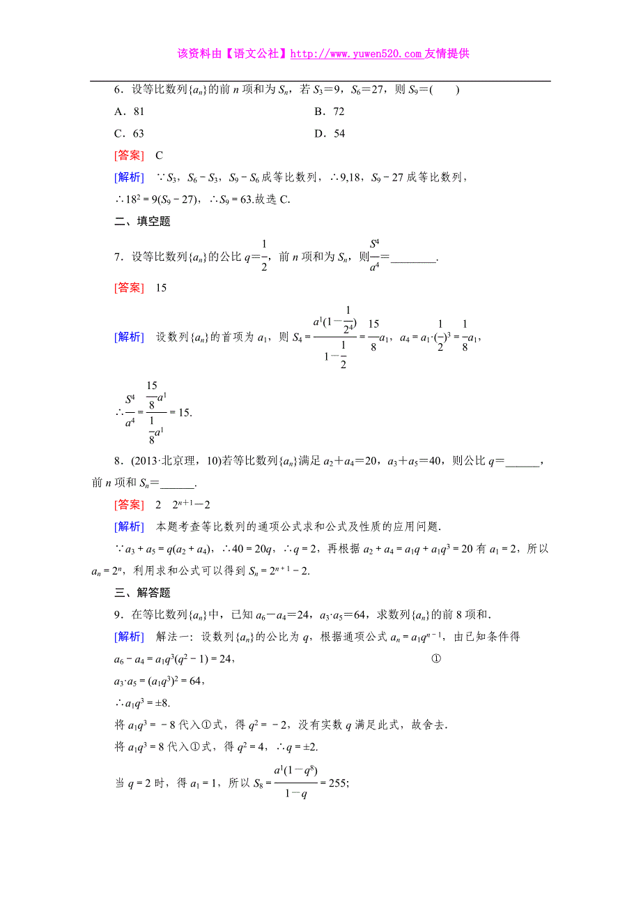 2015版高中数学（人教版B版.必修5）配套练习：2.3等比数列 第3课时_第3页