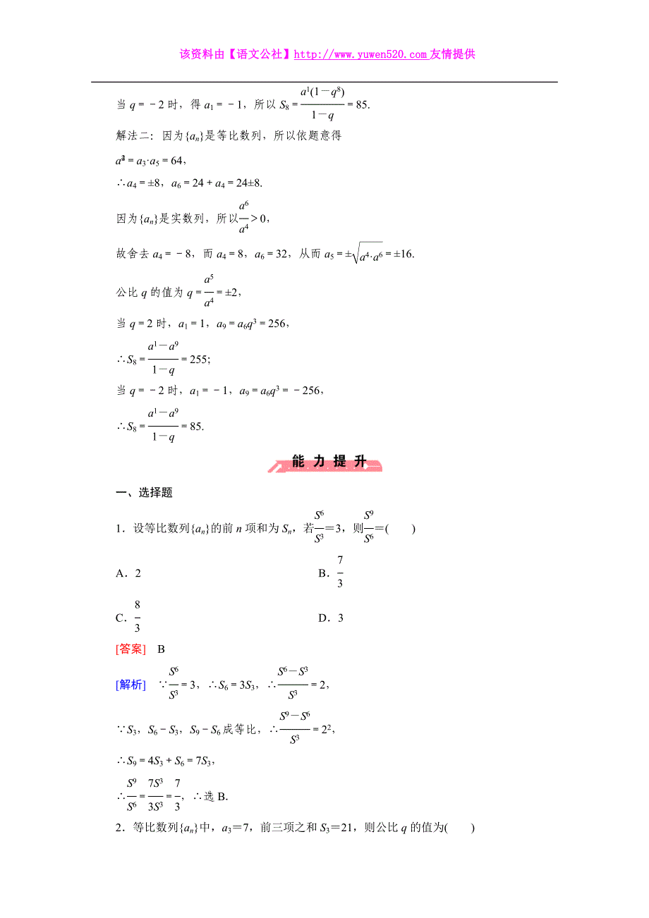 2015版高中数学（人教版B版.必修5）配套练习：2.3等比数列 第3课时_第4页