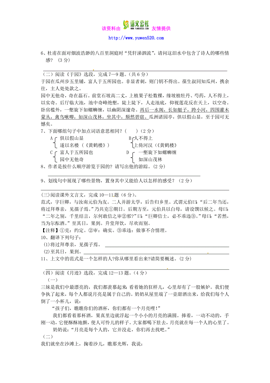 苏州市2015-2016学年七年级语文下学期期中试题及答案_第2页