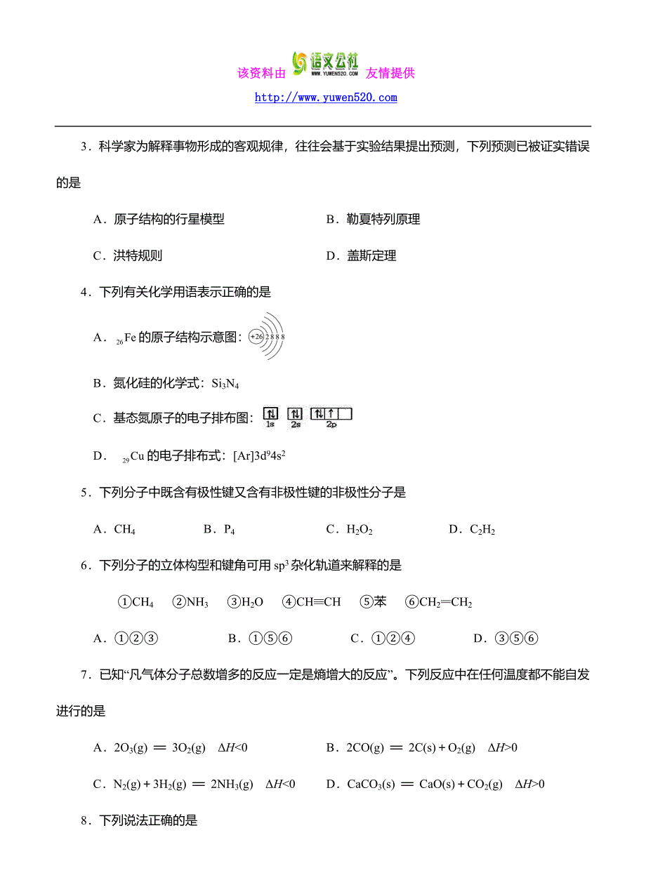 四川省资阳市2015—2016学年度上学期期末考试高二化学试卷及答案_第2页