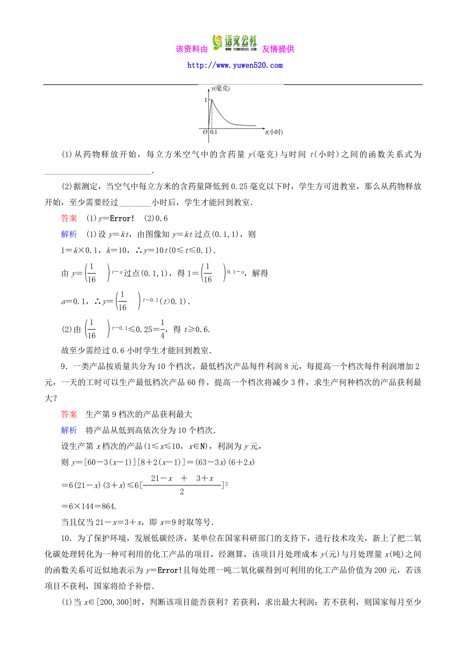 2016届高考数学一轮复习 题组层级快练14（含解析）_第3页