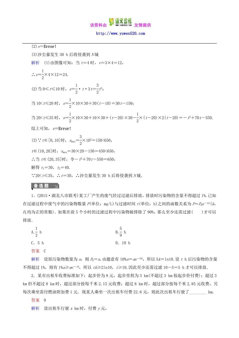 2016届高考数学一轮复习 题组层级快练14（含解析）_第5页