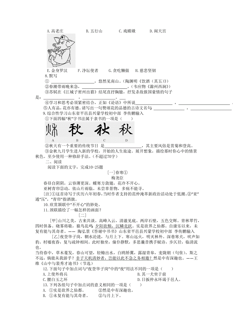 山东省德州市2015年中考语文试卷及答案_第2页