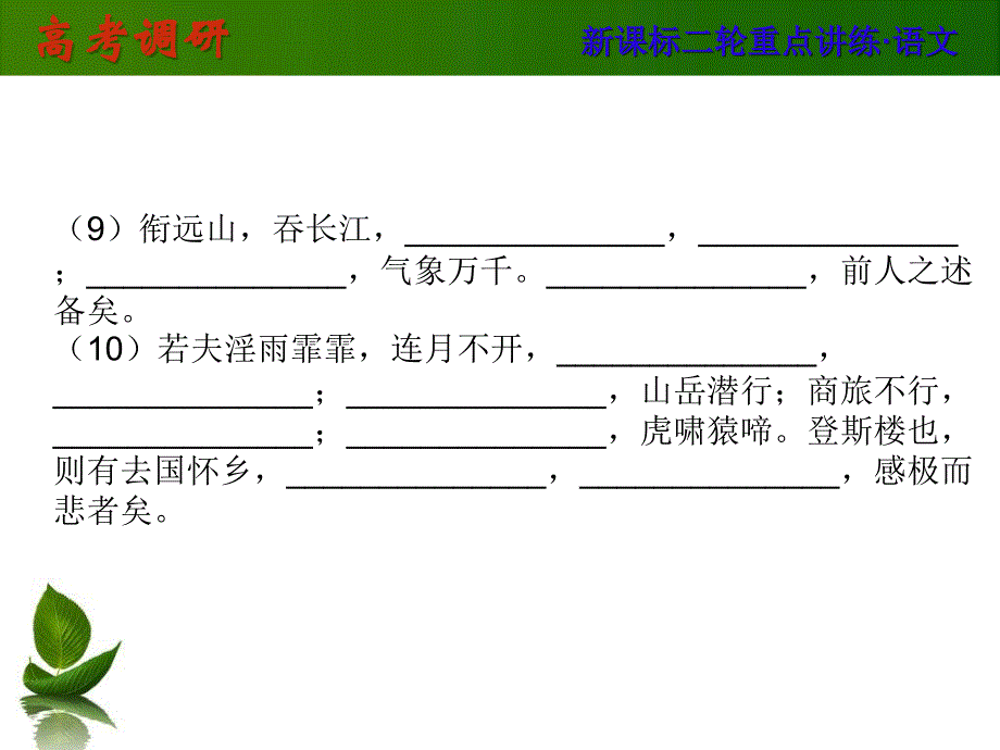 高考语文二轮课件（第2周）古代诗歌鉴赏（4）_第4页