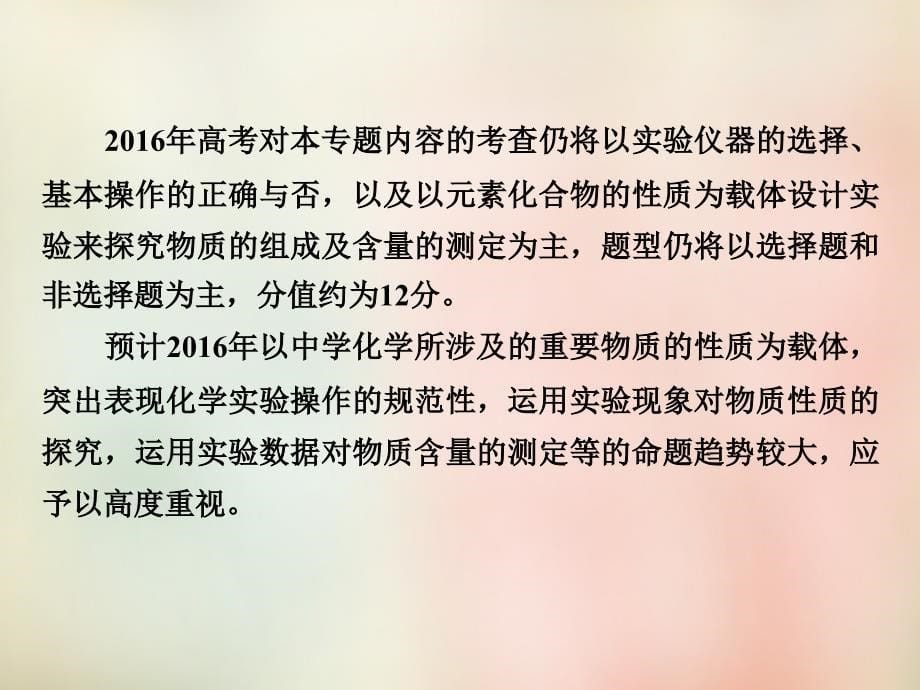 高考化学二轮复习：专题21《化学实验基本方法》ppt课件_第5页