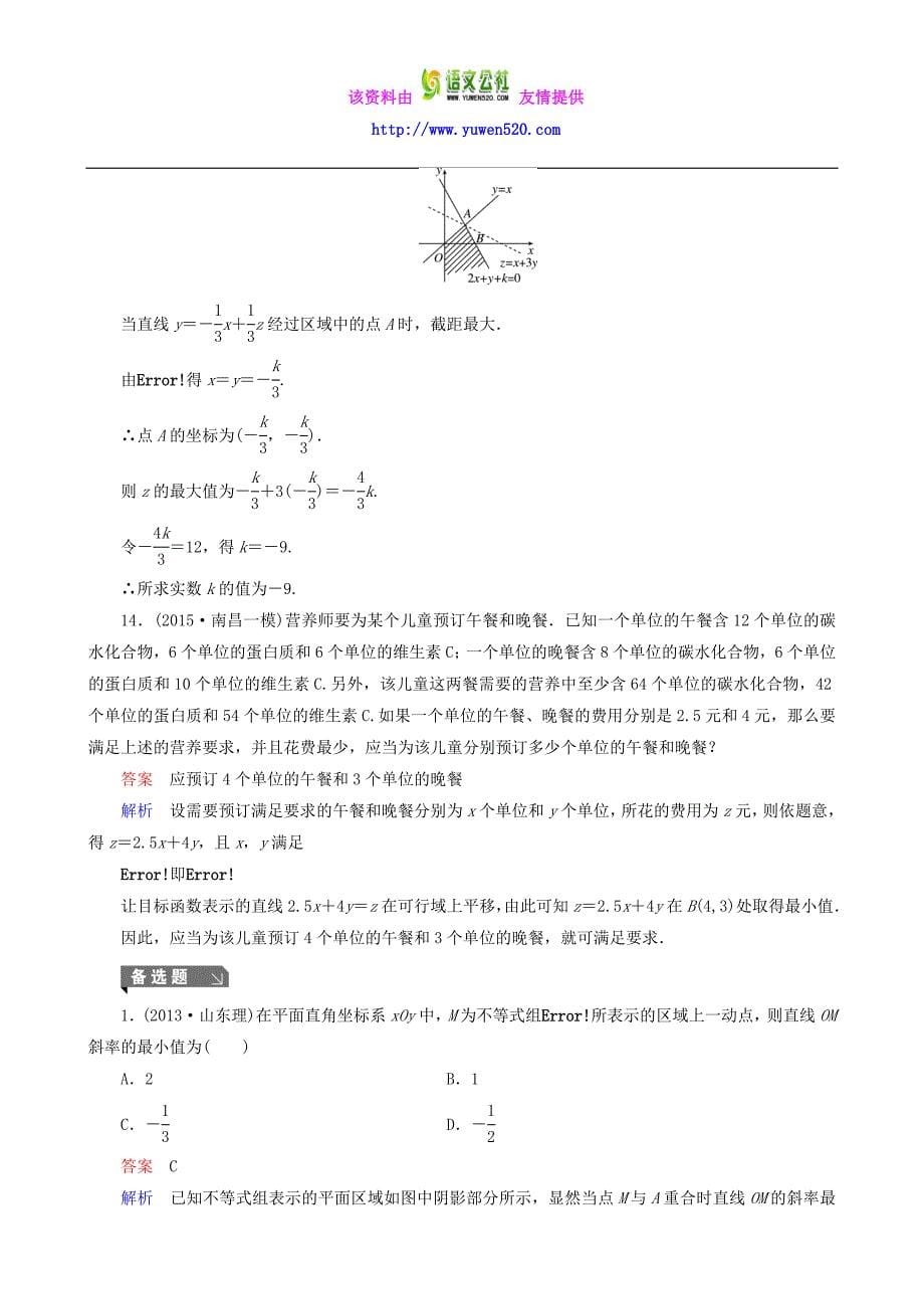 2016届高考数学一轮复习 题组层级快练44（含解析）_第5页