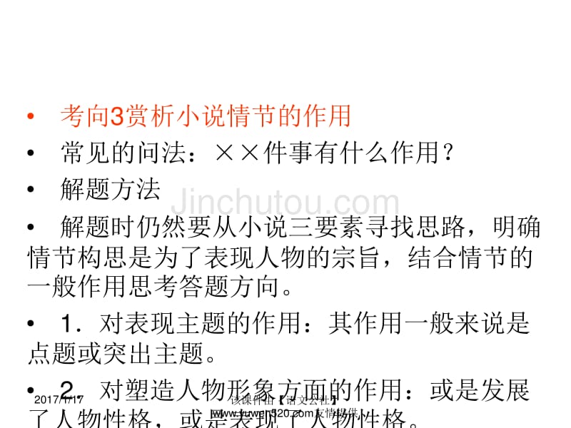 【新课标】中考语文冲刺练课件：专题17-梳理小说情节(线索)，理解小说主题（18页）_第4页