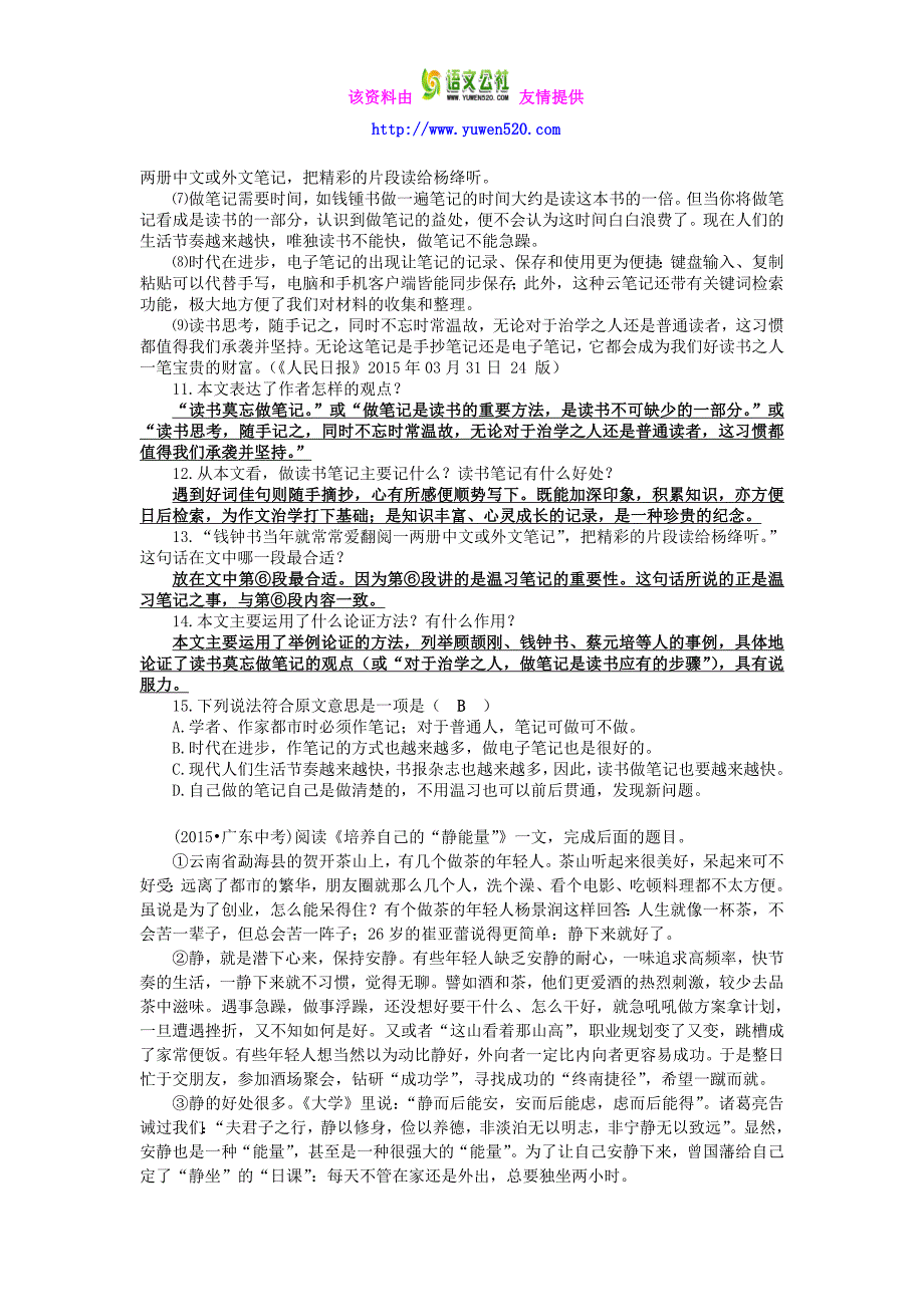 2015年各地中考语文分类汇编：议论文试题整理汇编（含答案）_第3页