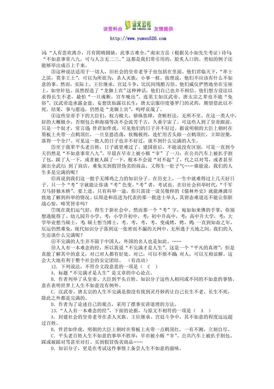 2015年各地中考语文分类汇编：议论文试题整理汇编（含答案）_第5页