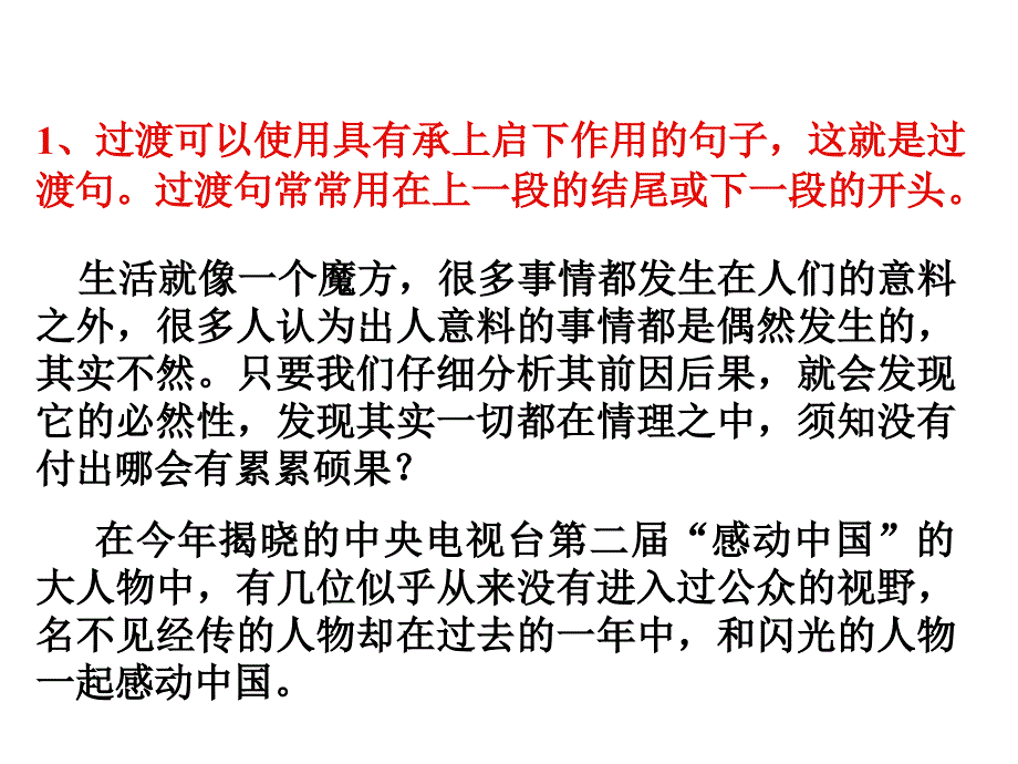 高考作文专题复习20《作文分论之议论文的过渡和衔接》ppt课件_第4页