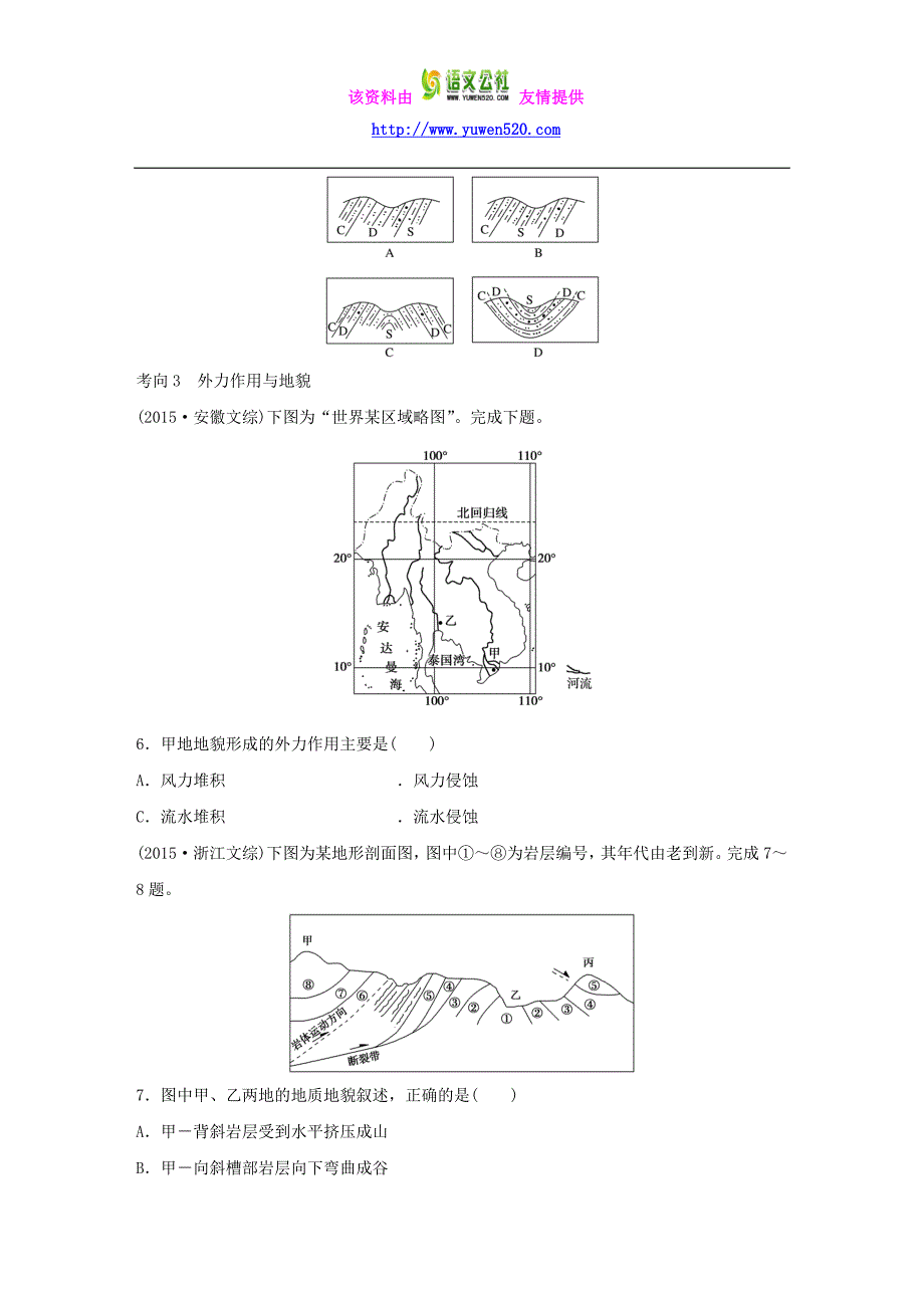 高考地理考前三个月冲刺：专题4《地表变化及影响》练习及答案_第3页