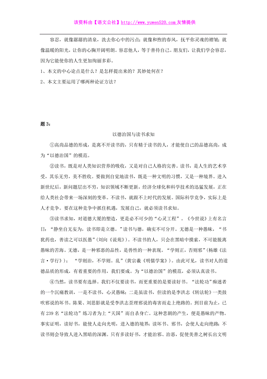 人教版八年级语文上册：简单议论文阅读-识别方法,明确作用-练习【2】及答案_第3页