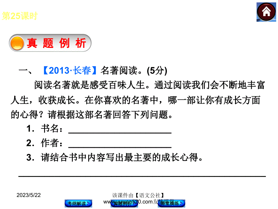 中考语文复习课件【第25课时】名著阅读中考真题解析（2）（52页）_第3页