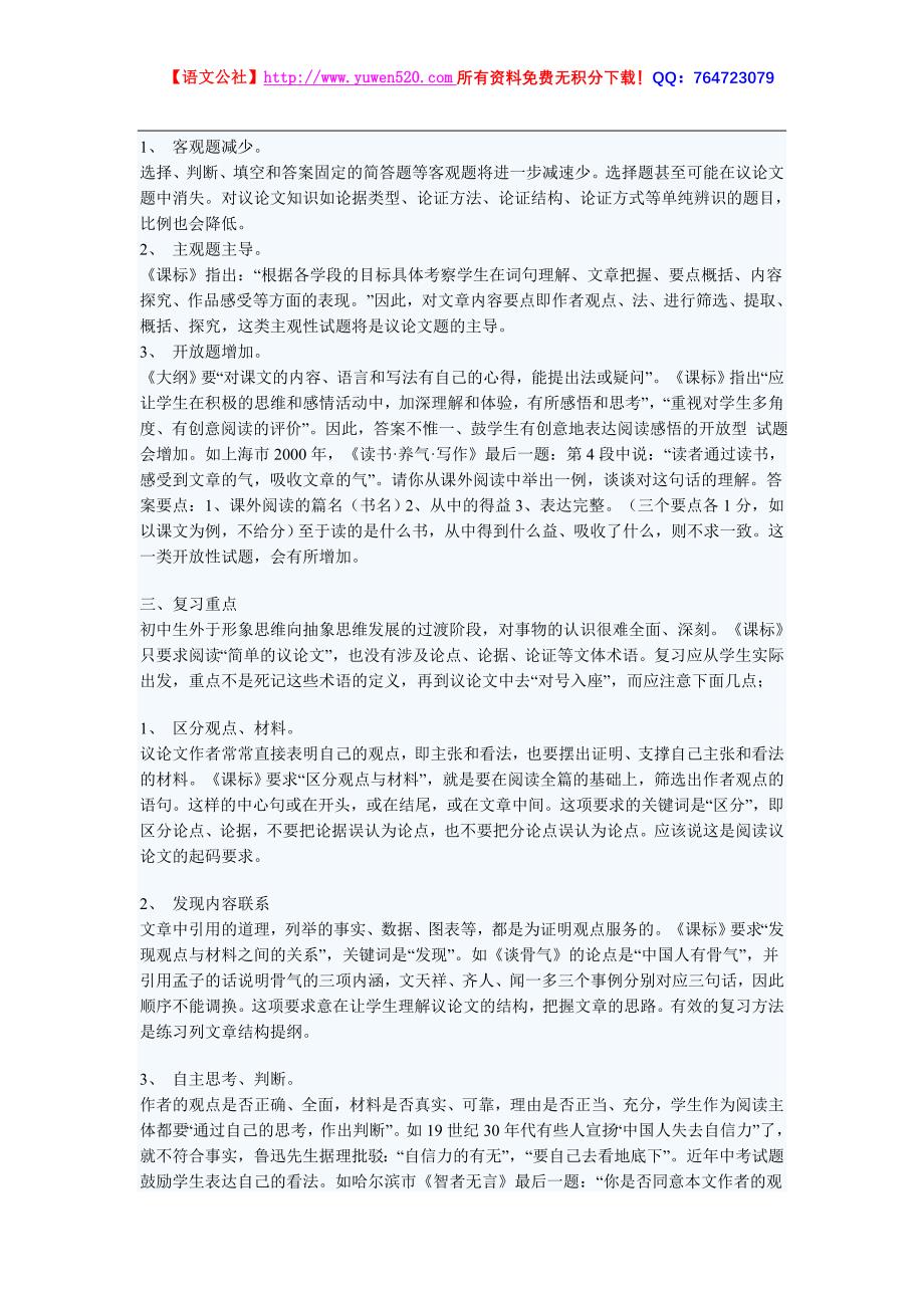 中考议论文阅读复习教案 _第2页