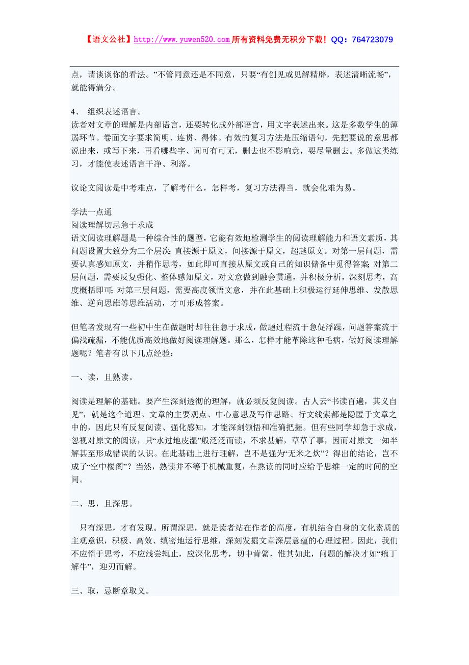 中考议论文阅读复习教案 _第3页