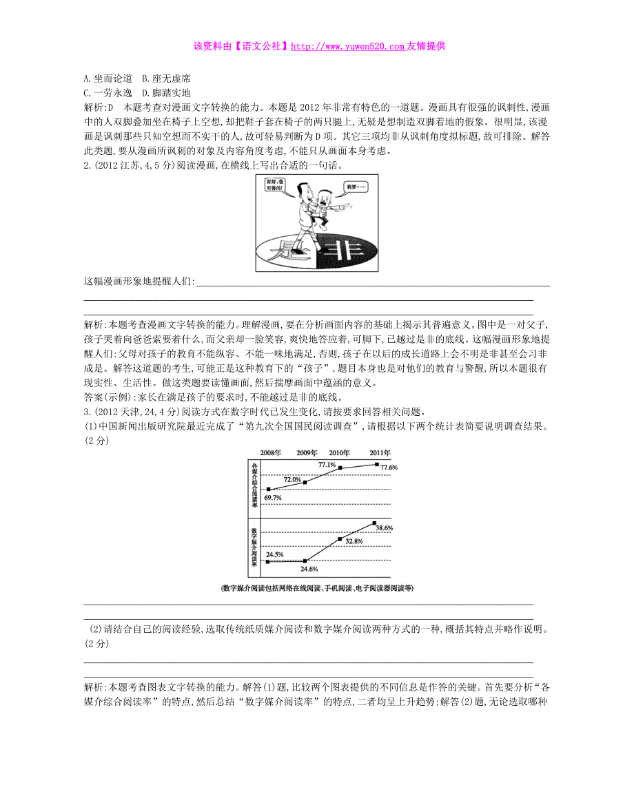 2015版高考语文考点类编【专题11】图文转换（含答案）_第4页