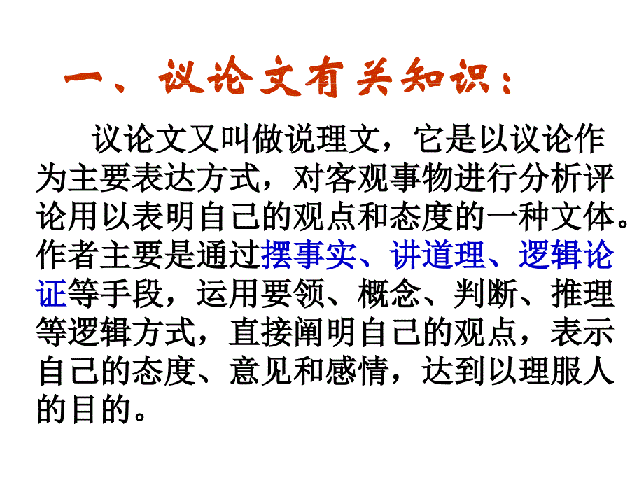 高考作文专题复习28《作文分论之议论文事例论据的运用》ppt课件_第3页