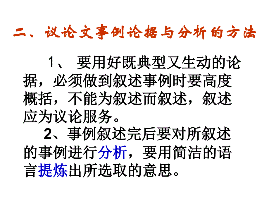 高考作文专题复习28《作文分论之议论文事例论据的运用》ppt课件_第4页