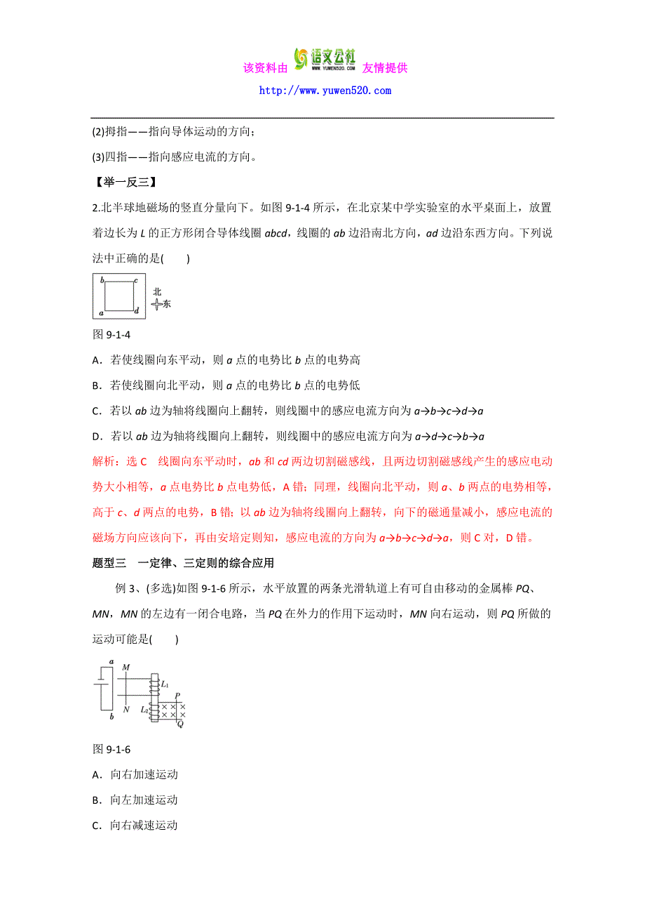 高考物理热点题型应考秘籍：9.1-电磁感应现象、楞次定律（解析版）_第4页