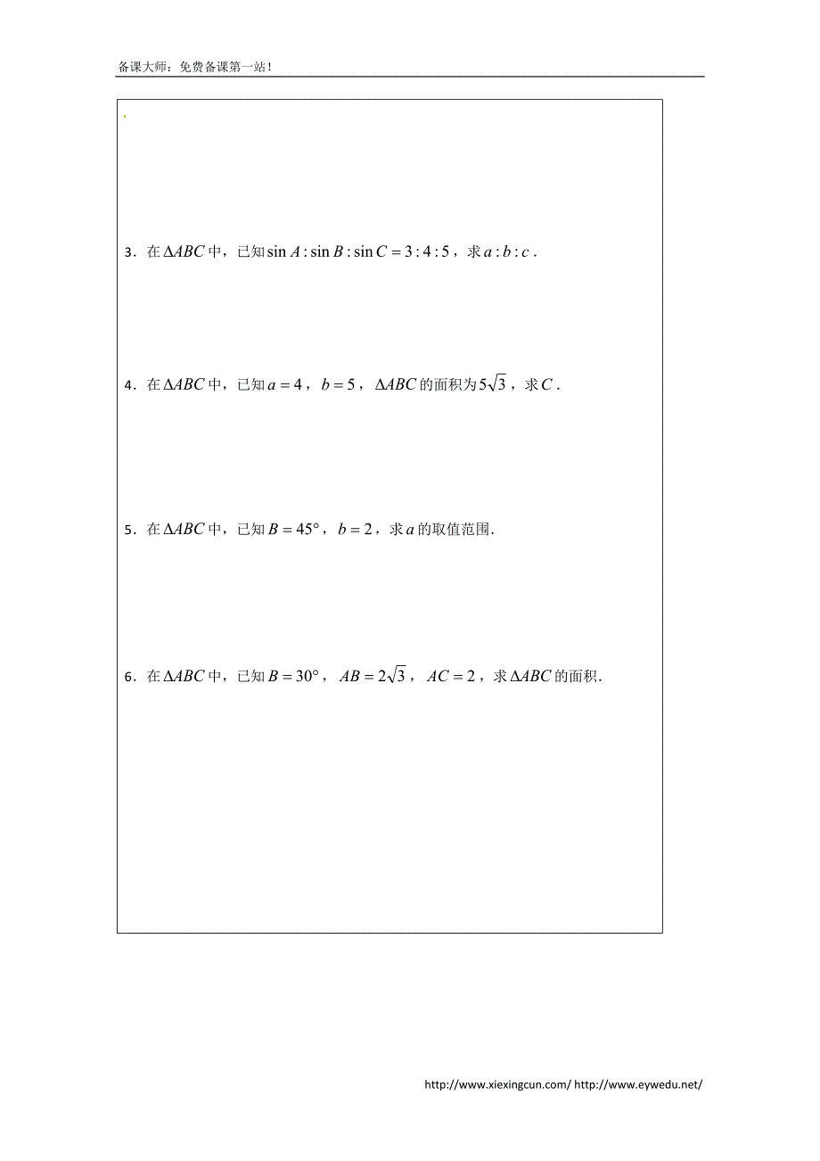 苏教版高中数学必修五导学检测案：1.1正弦定理（1）_第4页