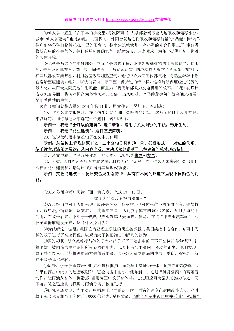 2015年全国各地中考试题汇编：说明文阅读（43页）_第3页