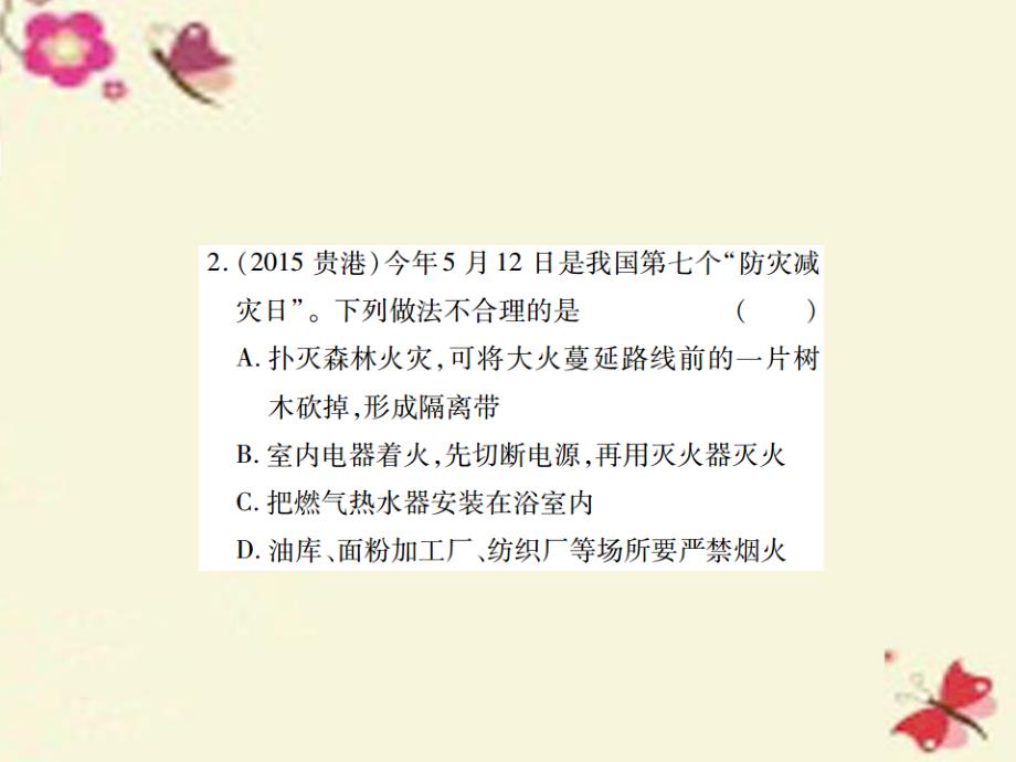 中考化学专题提升（1）常考热点类试题（精练）ppt课件_第4页