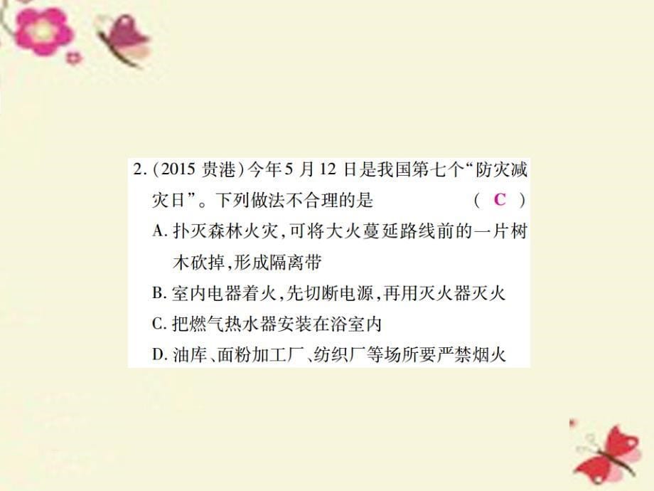 中考化学专题提升（1）常考热点类试题（精练）ppt课件_第5页