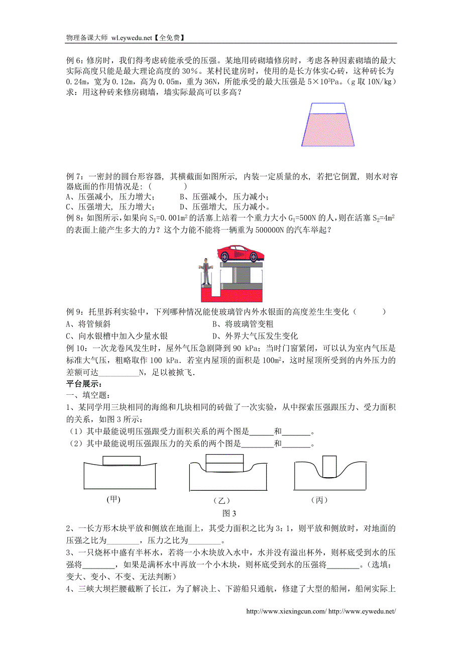 八年级物理下册 第九章 压强复习学案 教科版_第2页