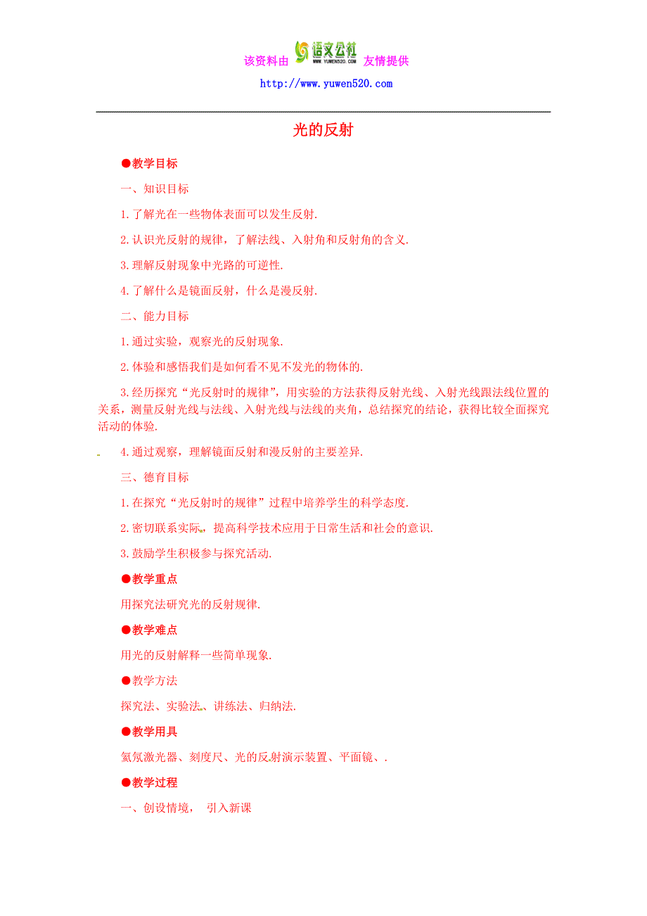 2015-2016八年级物理上册 4.2 光的反射教案 （新版）新人教版_第1页