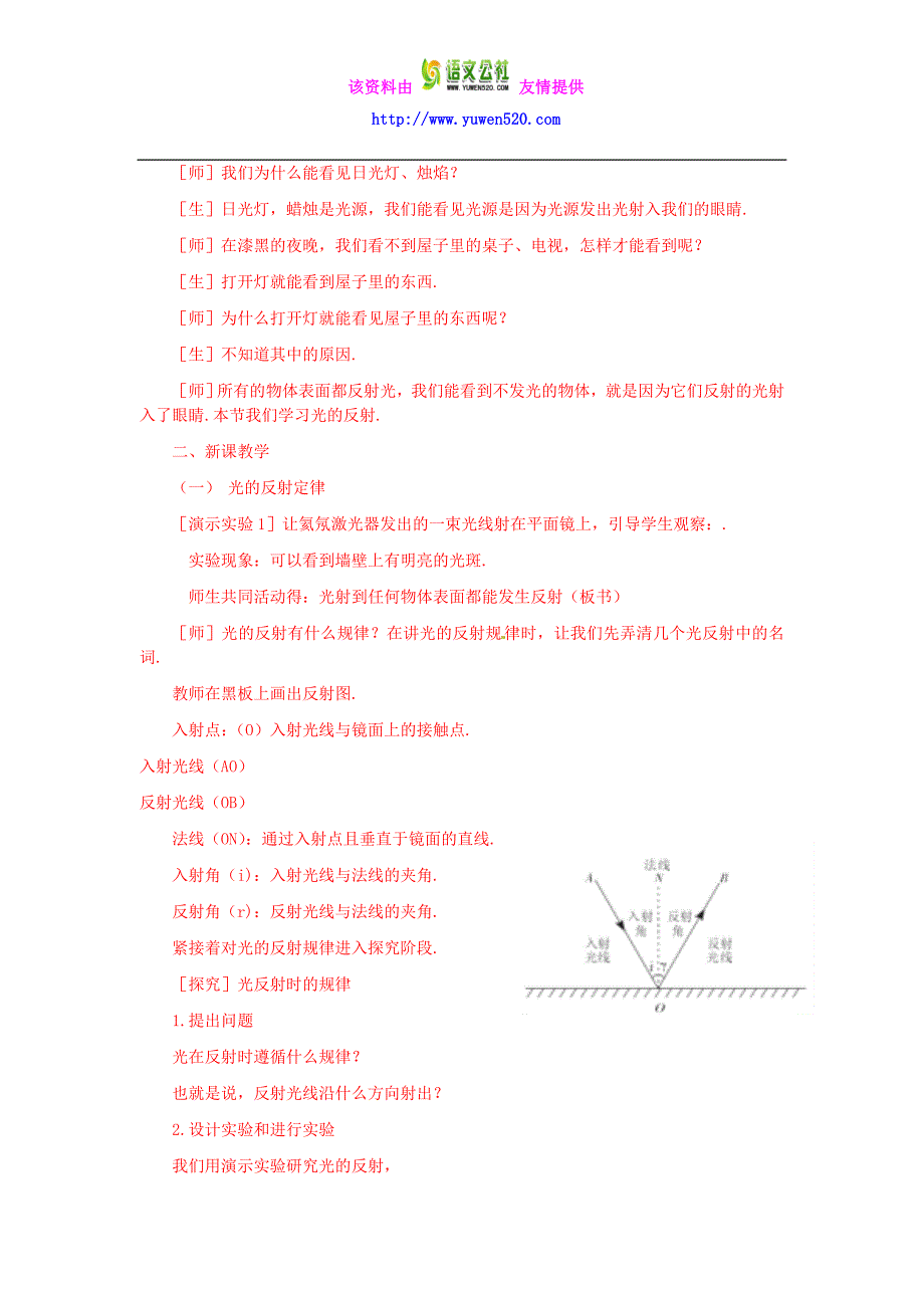 2015-2016八年级物理上册 4.2 光的反射教案 （新版）新人教版_第2页