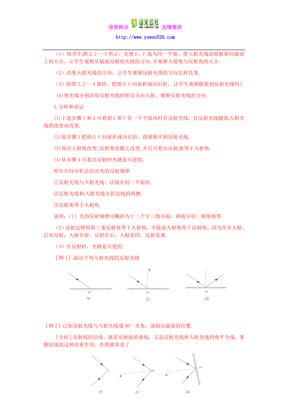 2015-2016八年级物理上册 4.2 光的反射教案 （新版）新人教版_第3页