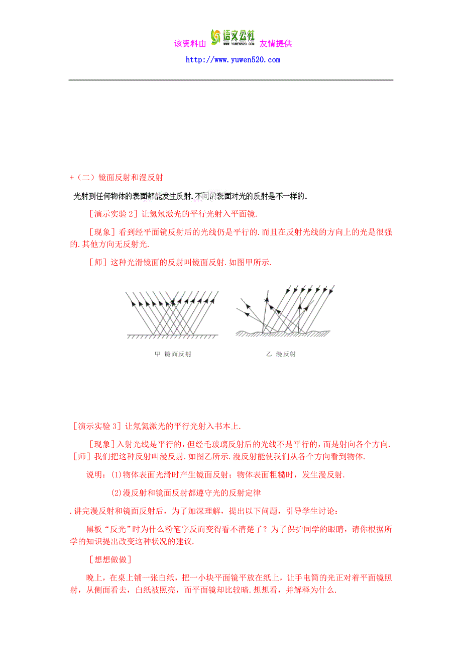 2015-2016八年级物理上册 4.2 光的反射教案 （新版）新人教版_第4页