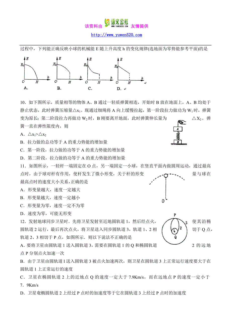 2016届高三上学期第二次模拟考试物理试题及答案_第3页