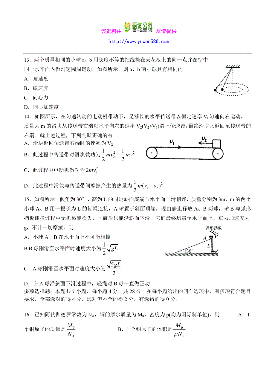 2016届高三上学期第二次模拟考试物理试题及答案_第4页