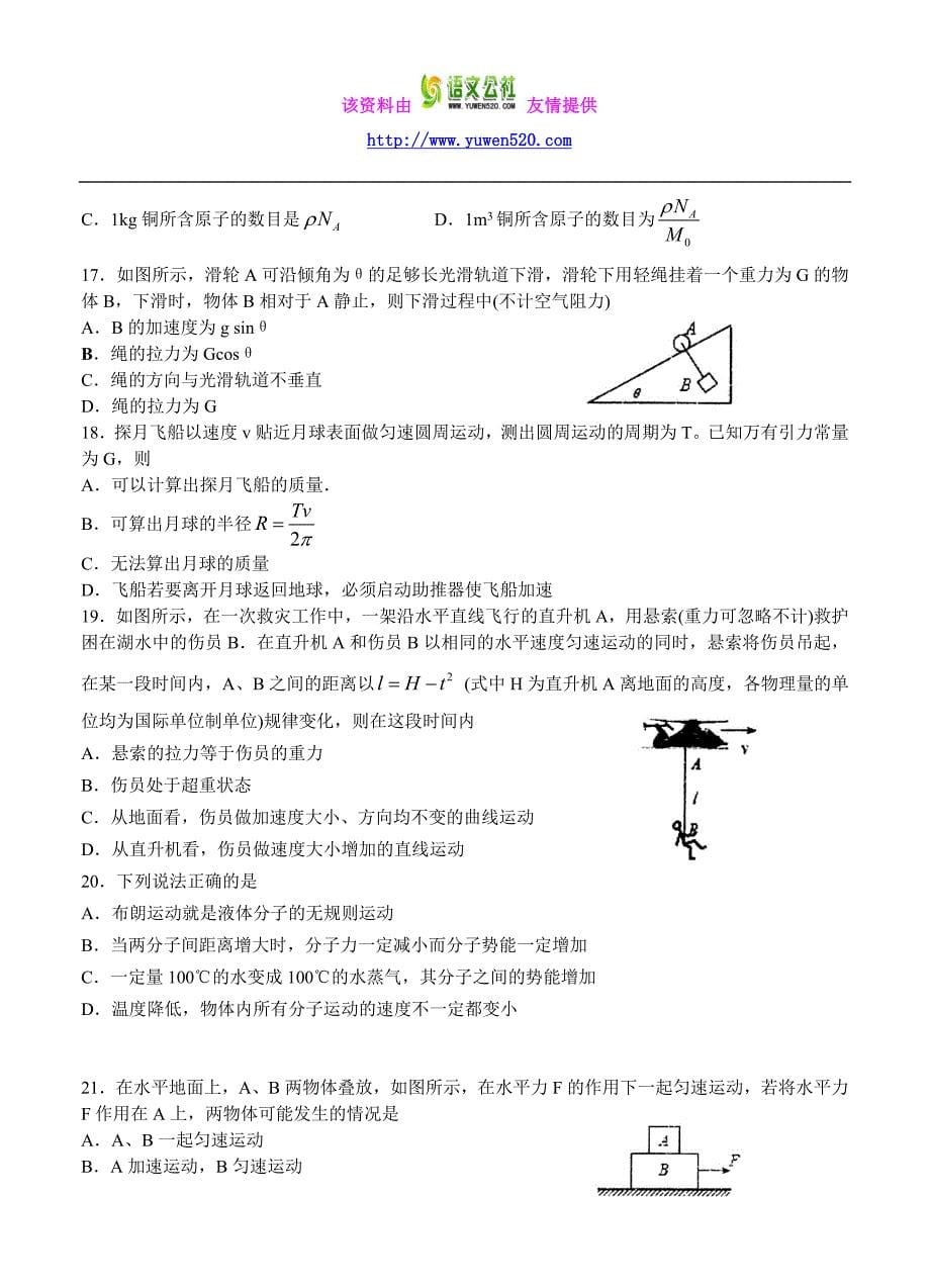 2016届高三上学期第二次模拟考试物理试题及答案_第5页