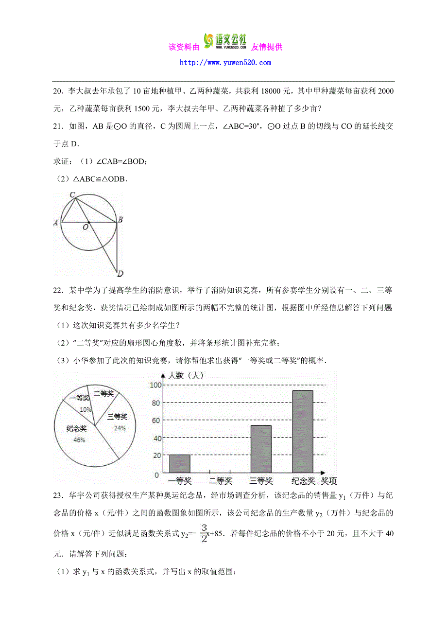 广东省梅州市大埔县2016届中考数学一模试卷（含答案）_第4页